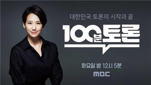 MBC ‘100분 토론’ 새 진행자에 김지윤 박사