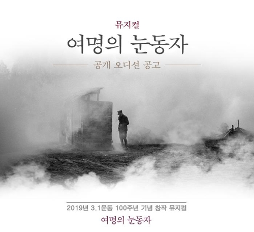 드라마 ‘여명의 눈동자’ 뮤지컬 제작, 내년초 초연