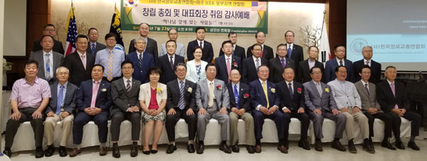 한국장로교총연합회 미주 동부지역 연합회 창립
