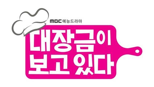 신동욱-유리, MBC ‘대장금이 보고있다’ 주연