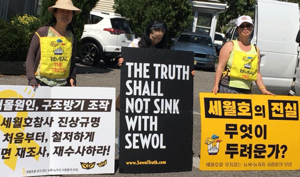 세월호 진상규명 촉구 시위