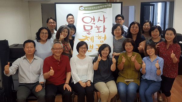 재미한국학교 동북부협의회, 역사문화체험캠프 준비모임