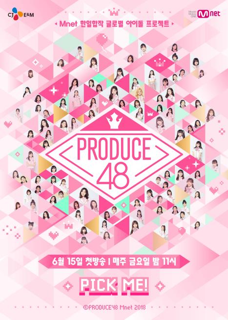 엠넷 ‘프로듀스48’ 31일 파이널 생방송