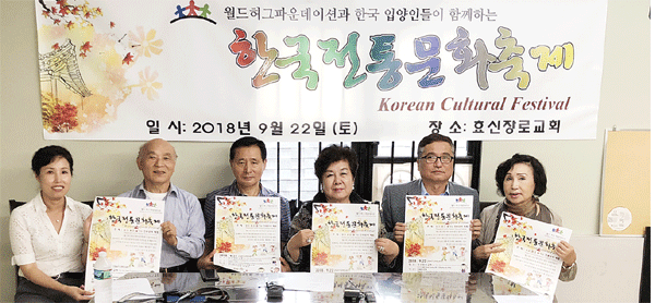 월드허그파운데이션 ‘한국전통문화 축제’ 기자회견