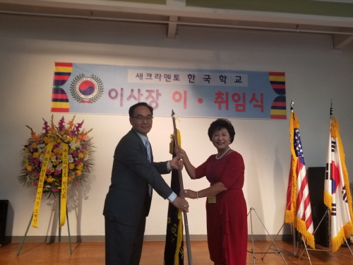 SAC 한국학교 이사장 이취임식