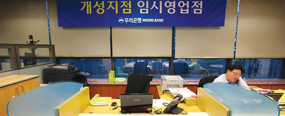 남북경협 급물살… 지원책 마련 분주한 금융권