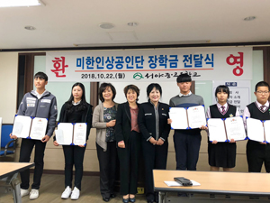 상공회의소 한국서 장학금 전달