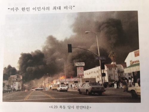 ‘한국 밖의 한국’…LA총영사관 ‘LA 바로알기’ 펴내