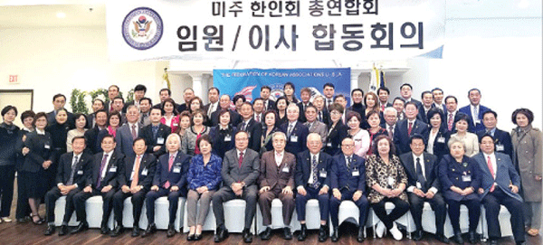 제27대 미주한인총연 임원 및 이사회 개최