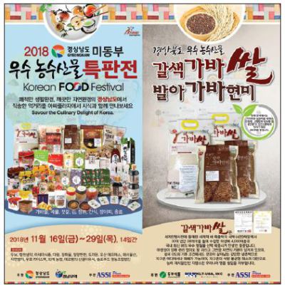 경남 우수 농수산식품 특판전