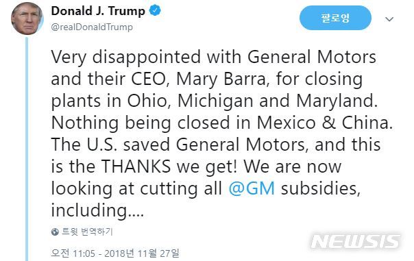 트럼프 “GM 공장폐쇄, 매우 실망…보조금 전액 삭감할 것”