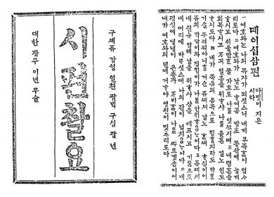 잊혀진 구약성경 최초 한국어 번역자 알렉산더 피터스 목사 ‘은공 기린다’