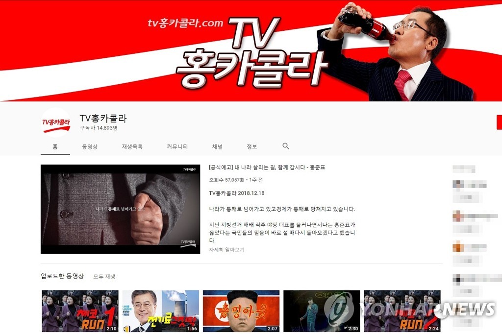 홍준표, 홍카콜라서 ‘무분별 의혹제기’…여야, 일제히 비판