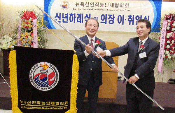 한인상공회의소 김선엽회장, 뉴욕한인직능단체협 38대 의장 공식 취임