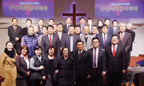 기독교선교연합 한인총회 동부지역회 신년하례 감사예배