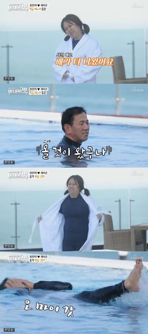 ‘아내의 맛’ 홍현희♥제이쓴, 시부모와 함께 효도 여행