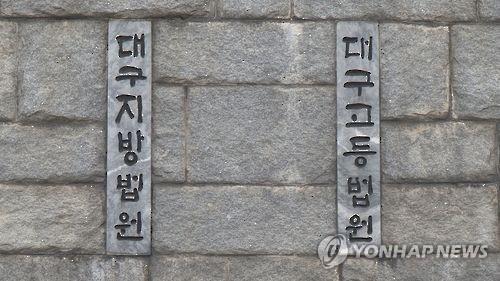 로비 명목 1억 받은 박근혜 팬카페 전 회장 징역 2년