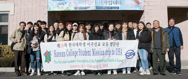 한국대학생 미주선교 교류 방문단 미국 방문