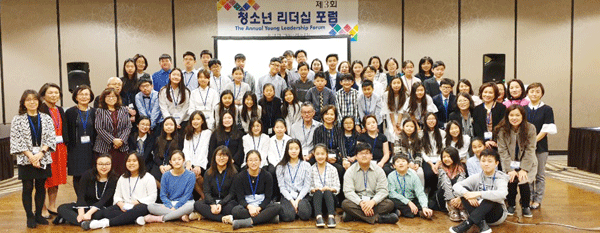 ‘제3회 청소년 리더십 포럼’개최