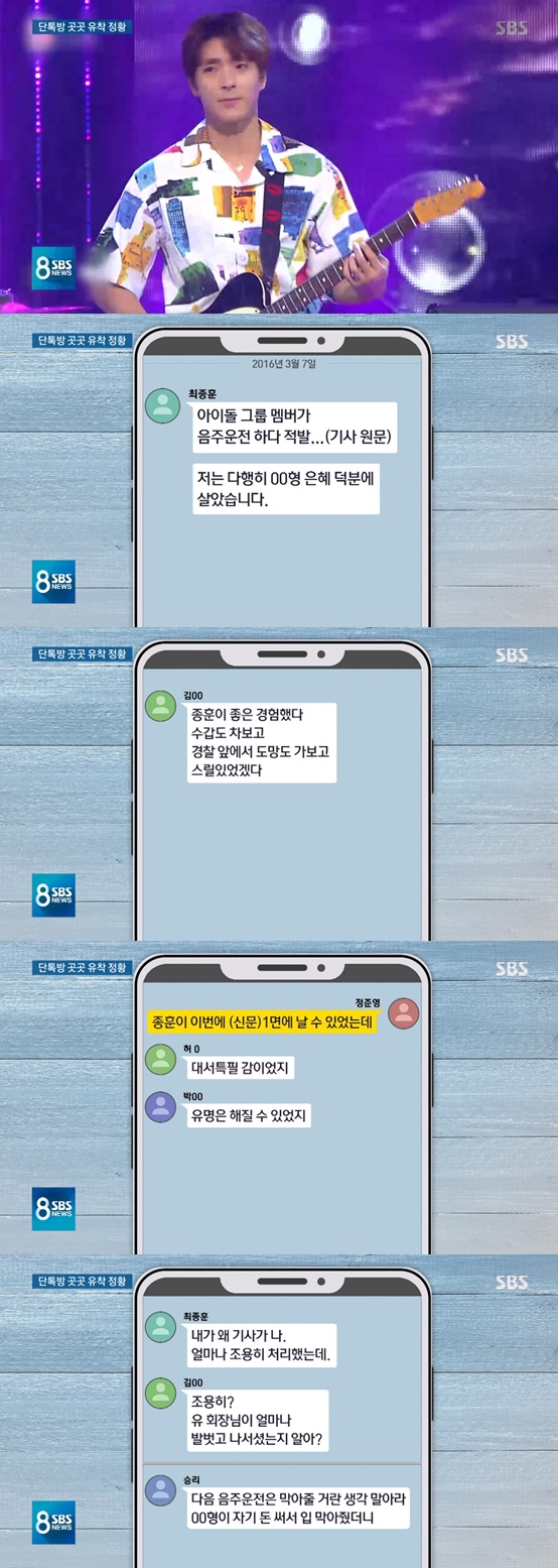 최종훈 “음주운전 보도 막아달라”..돈주고 경찰 청탁 정황