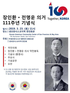 23일 장인환 전명운 의거 111주년 기념식 개최