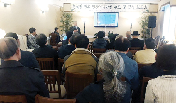 한국전쟁 전후 민간인 피학살자 추모·현장답사 보고회