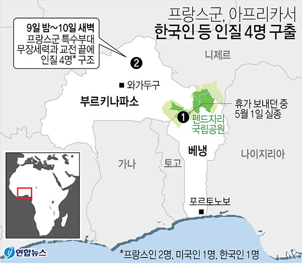 외교부 “아프리카서 구출된 한국여성 건강 이상 없어”