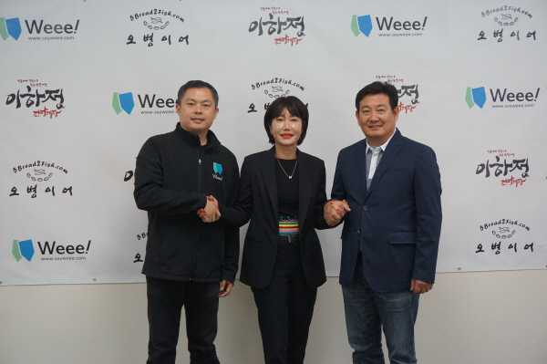 베이지역 최대 배달업체 ‘위(Weee)’ 최고상품만 신속 배송
