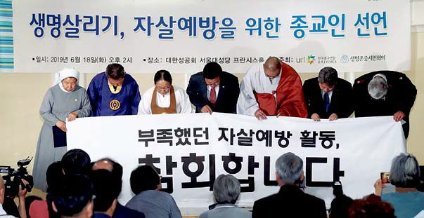 “자살예방 활동 방관 참회” 종교계 ‘생명 살리기’나서