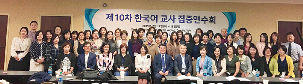 재미한국학교협의회 제10차 한국어교사 집중연수회