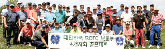 한국 ROTC 북동부 4개 지회 골프대회