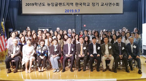 재미한국학교 NE지역,협 정기 교사연수회 성황리 개최