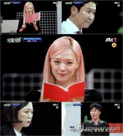 故 설리 떠난 JTBC2 ‘악플의 밤’ 종영