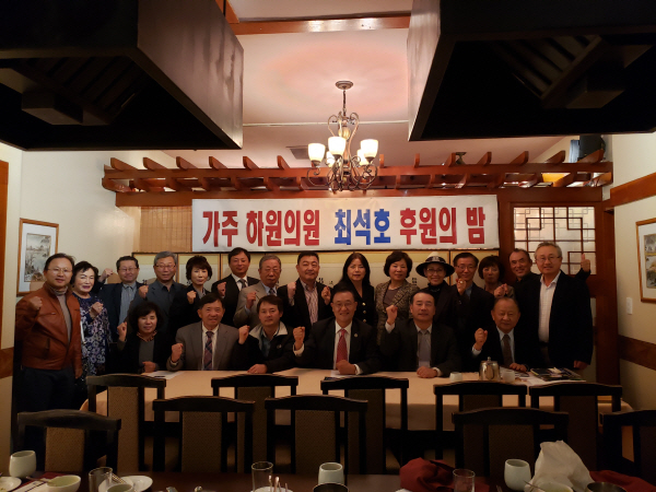SF한인회·EB한인회 주최,  최석호 가주하원의원 