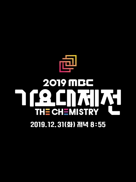 ‘2019 MBC 가요대제전’ 태민X트와이스→송가인X국카스텐 컬래버