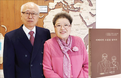 김현영·이덕주 선교사 부부, ‘아메리칸드림을 넘어서’ 발간