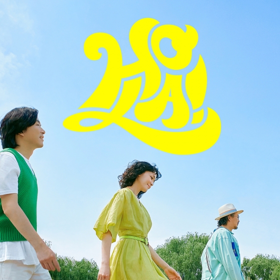 자우림, 오늘(3일,한국시간 기준) 여름앨범 ‘HOLA!’ 발매..코로나 시대 위로