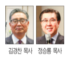 김경찬 목사 은퇴,정승룡 목사 취임 예배