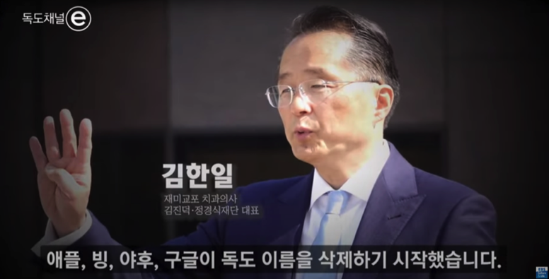 ‘독도∙동해 이름 되찾기 운동’ 김한일 대표