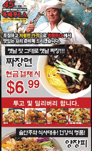 [복해루LA] “착한 가격이 정통 중국식 메뉴 어때요”