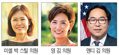 연방하원 한인 의원들 주요 상임위 배정