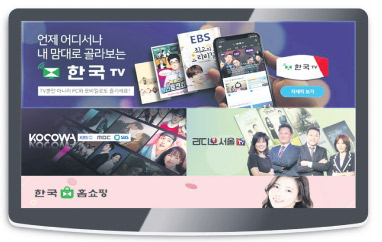 KBS·MBC·SBS 등 한국방송