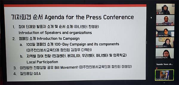 NAKASEC 소속 단체들, 이민개혁 100일 캠페인 경과·활동방향 설명