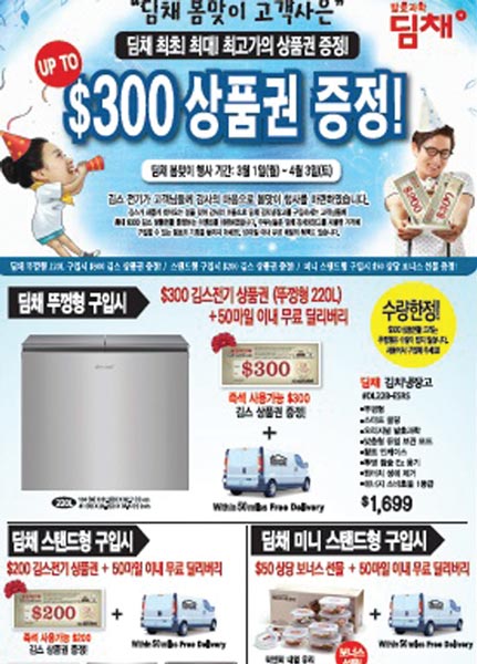 [김스전기] ‘김치 냉장고 사고 상품권 받고’