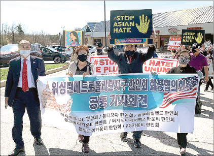 MD·VA 지역 한인회들, 아시안 증오범죄 규탄 행진