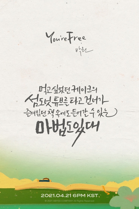 박원, ‘You’re Free’ 티저 포스터 공개…故 박지선과 나눈 대화 가사로