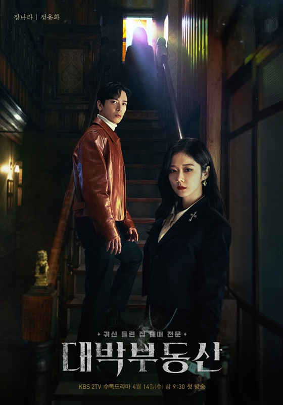 KBS, ‘대박부동산’ 6월 종영 후 3개월간 수목극 ‘휴식’