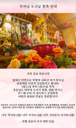 북가주 한인사찰 ‘정중동’ 초파일 봉축준비