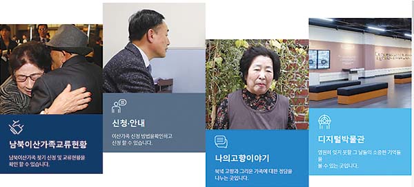 한국 정부, 2021년 남북이산가족 실태조사