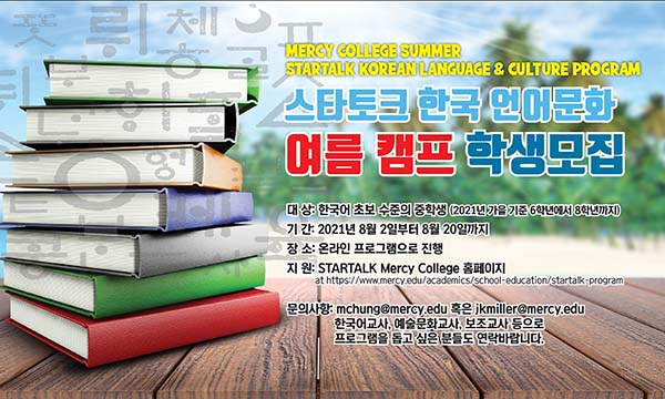 스타토크 한국 언어문화 캠프 학생모집